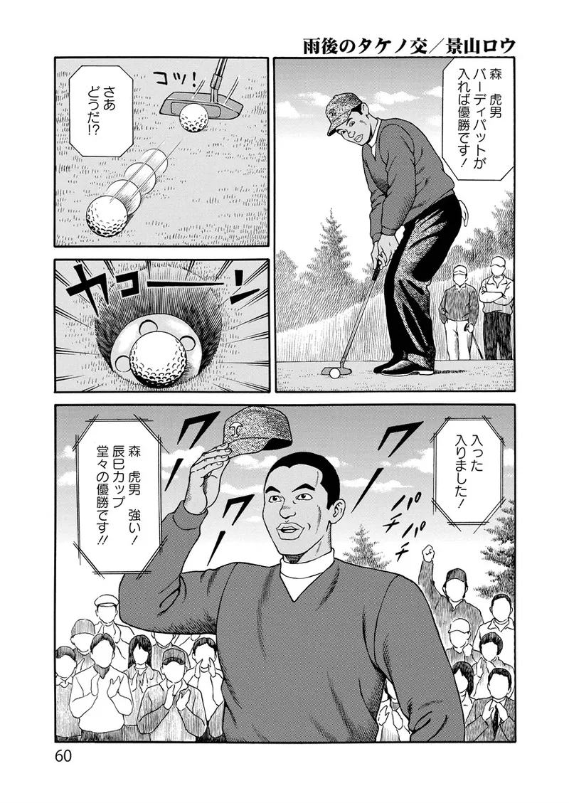 Kotowaza Seihuu - Page 60