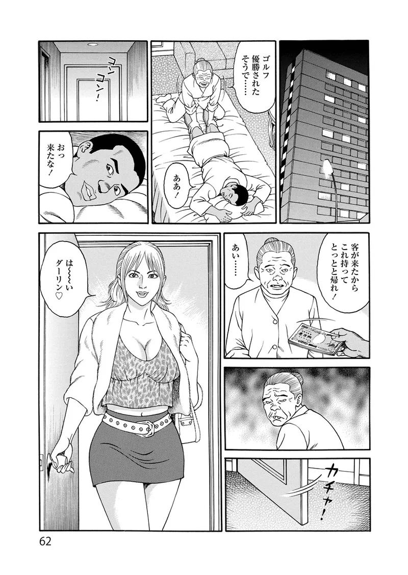 Kotowaza Seihuu page 62 - group milf hentai manga - read online free