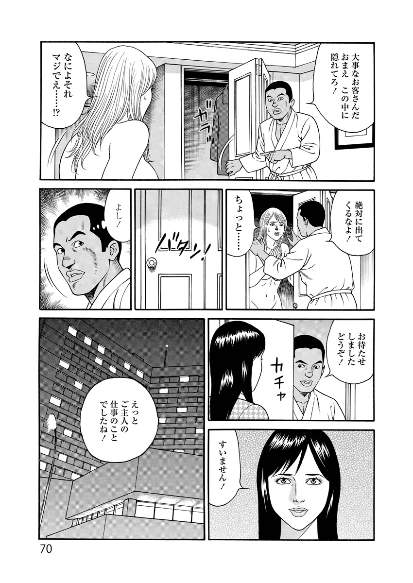 Kotowaza Seihuu page 70 - group milf hentai manga - read online free