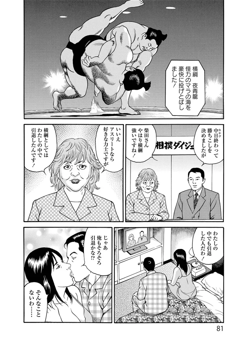 Kotowaza Seihuu page 81 - group milf hentai manga - read online free