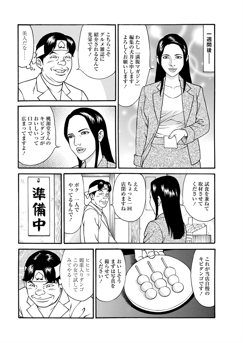 Chiya H Yoru Monogatari Ge | Tales of the Thousand and H Nights Part 2 page 124 - multi-work series group hentai manga - read online free