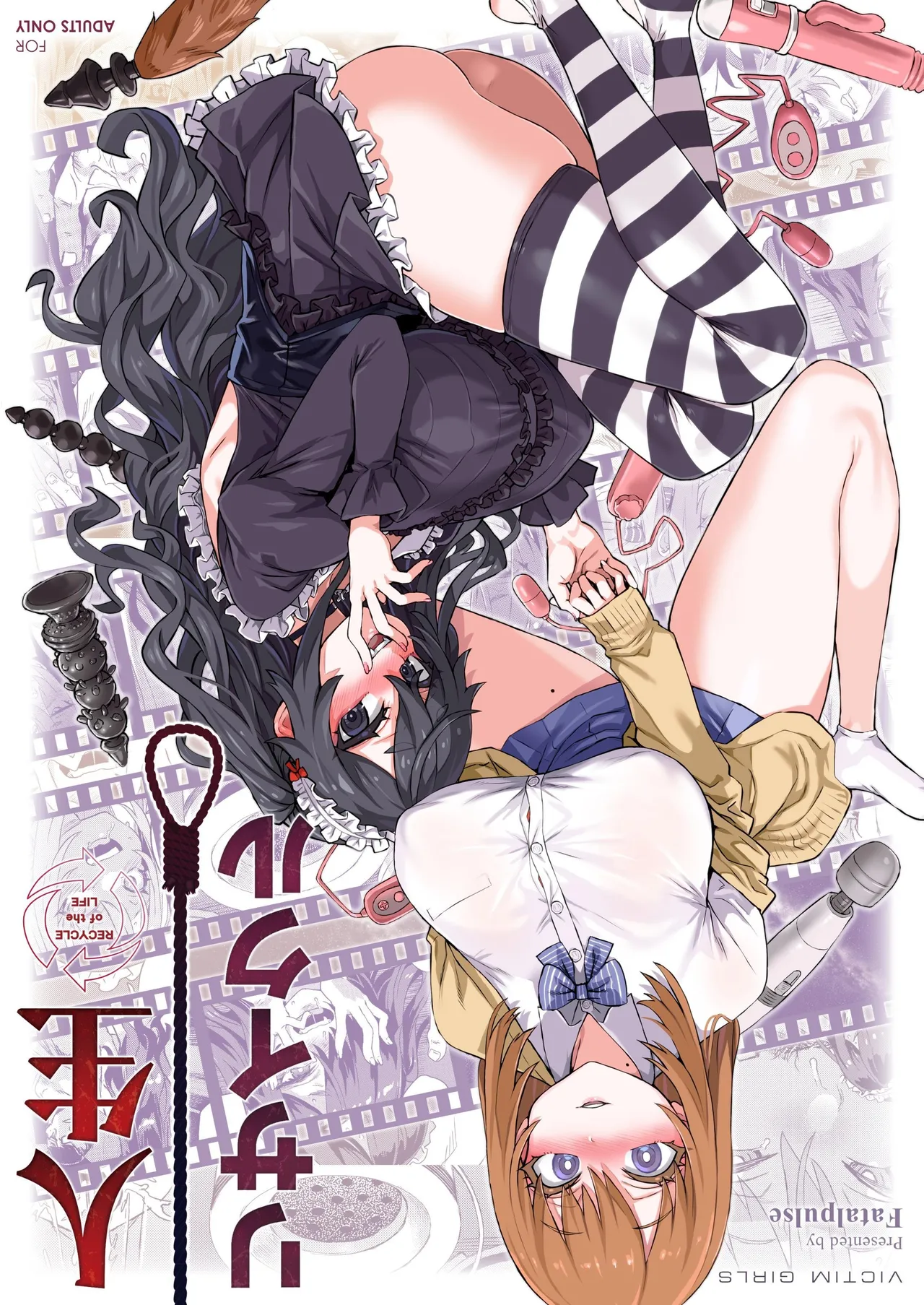 【校长个人重嵌】某个会被版权炮的本子（无修正） - Page 1