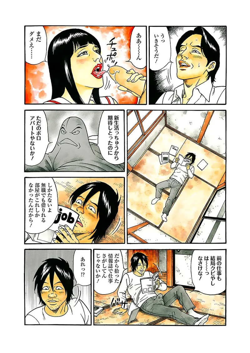 Kaiun!! Mantarou Joukan | Lucky!! Mantaro Volume 1 page 102 - multi-work series group hentai manga - read online free