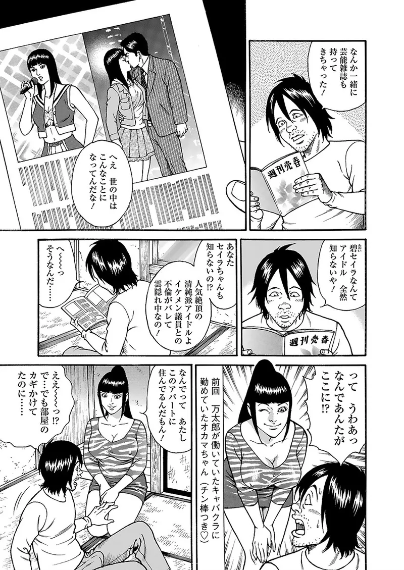 Kaiun!! Mantarou Joukan | Lucky!! Mantaro Volume 1 page 103 - multi-work series group hentai manga - read online free