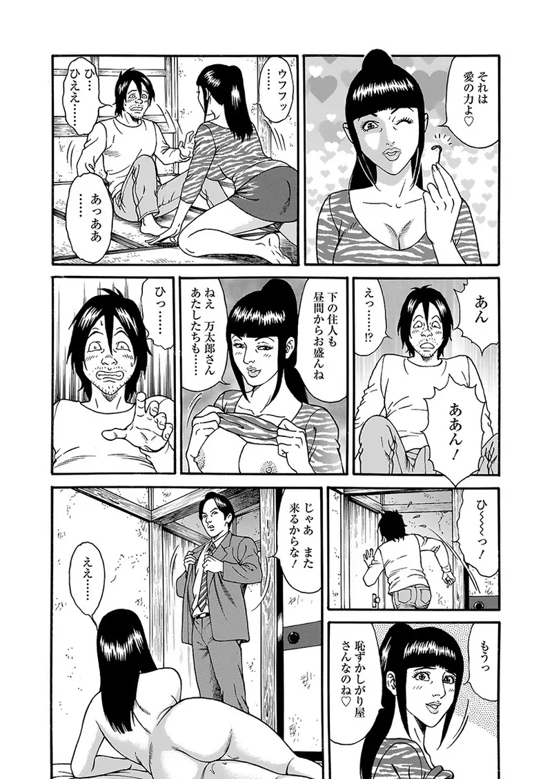 Kaiun!! Mantarou Joukan | Lucky!! Mantaro Volume 1 page 104 - multi-work series group hentai manga - read online free