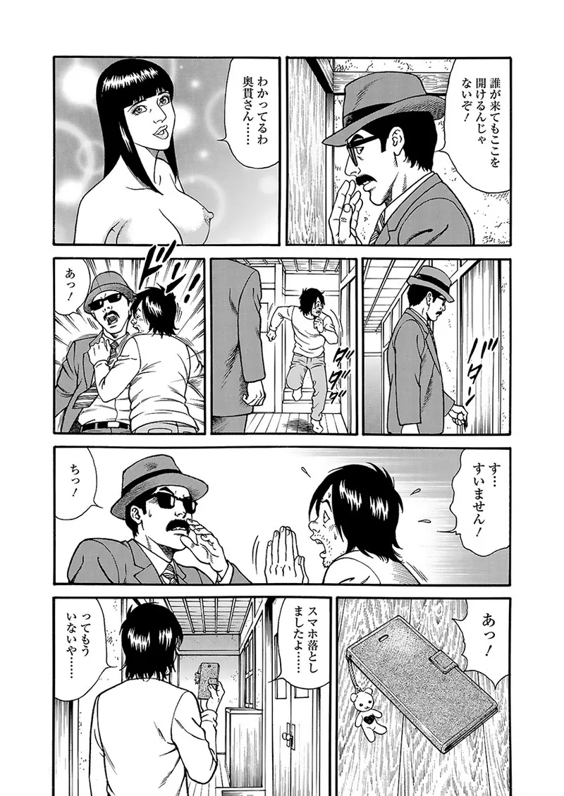 Kaiun!! Mantarou Joukan | Lucky!! Mantaro Volume 1 page 105 - milf group hentai manga - read online free