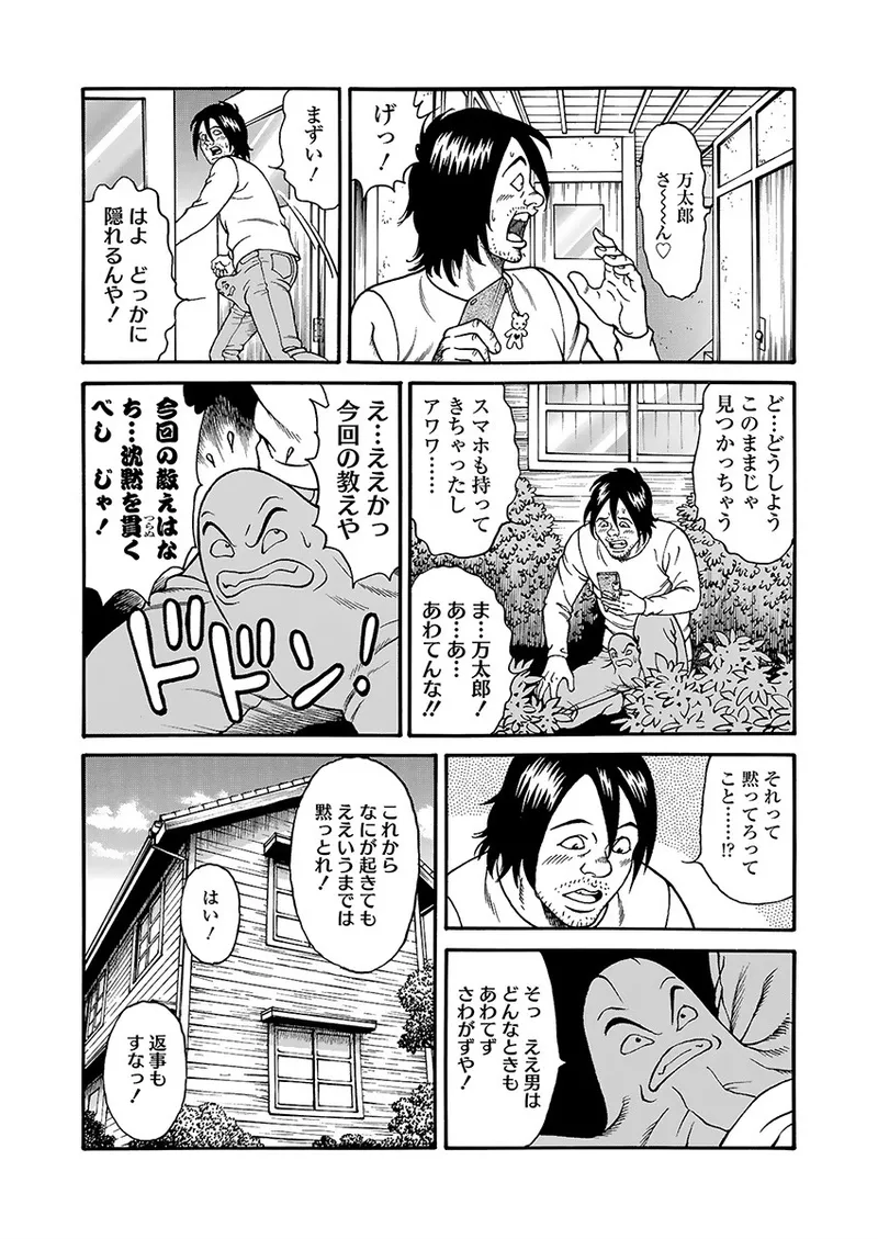 Kaiun!! Mantarou Joukan | Lucky!! Mantaro Volume 1 page 106 - milf group hentai manga - read online free