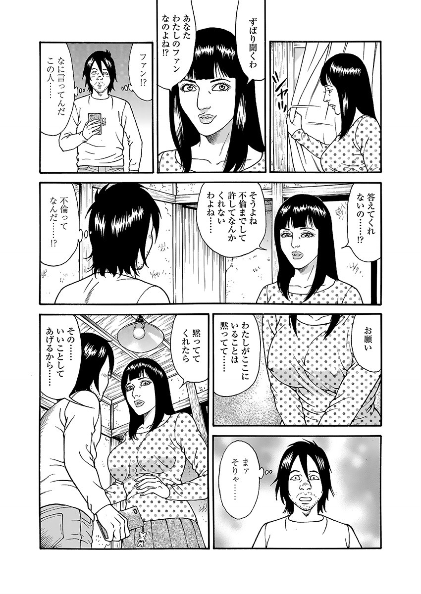 Kaiun!! Mantarou Joukan | Lucky!! Mantaro Volume 1 page 109 - milf group hentai manga - read online free