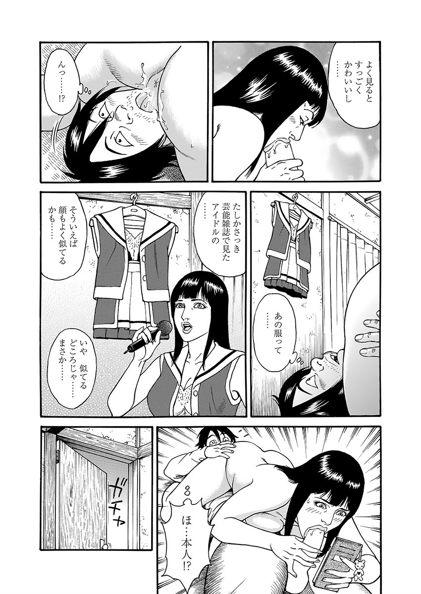 Kaiun!! Mantarou Joukan | Lucky!! Mantaro Volume 1 page 113 - multi-work series group hentai manga - read online free