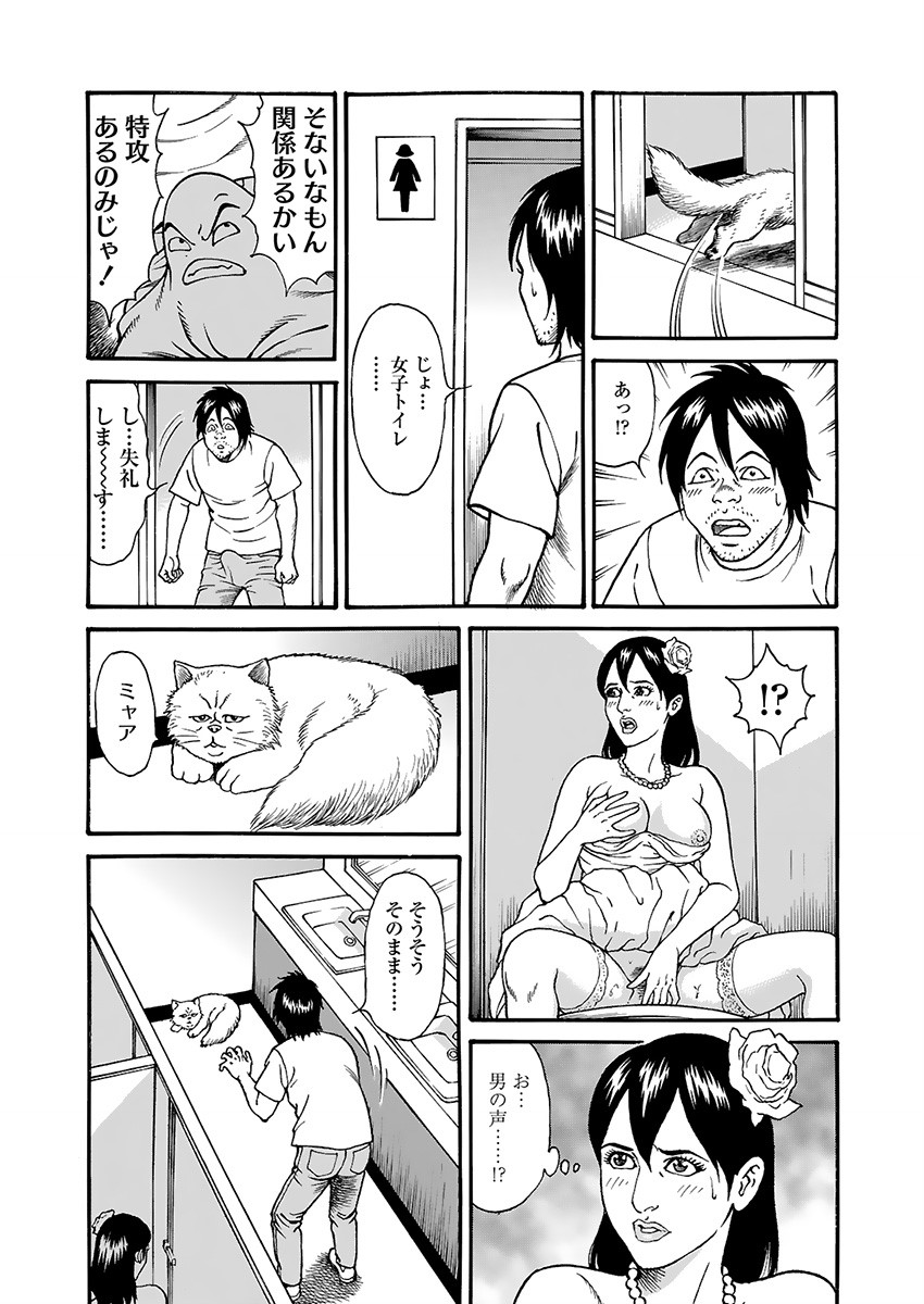 Kaiun!! Mantarou Joukan | Lucky!! Mantaro Volume 1 - Page 126
