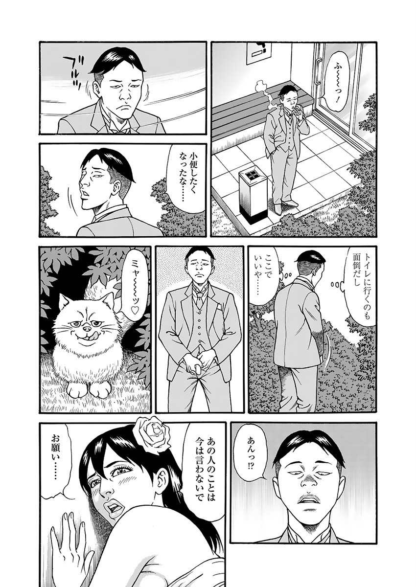 Kaiun!! Mantarou Joukan | Lucky!! Mantaro Volume 1 page 131 - milf group hentai manga - read online free