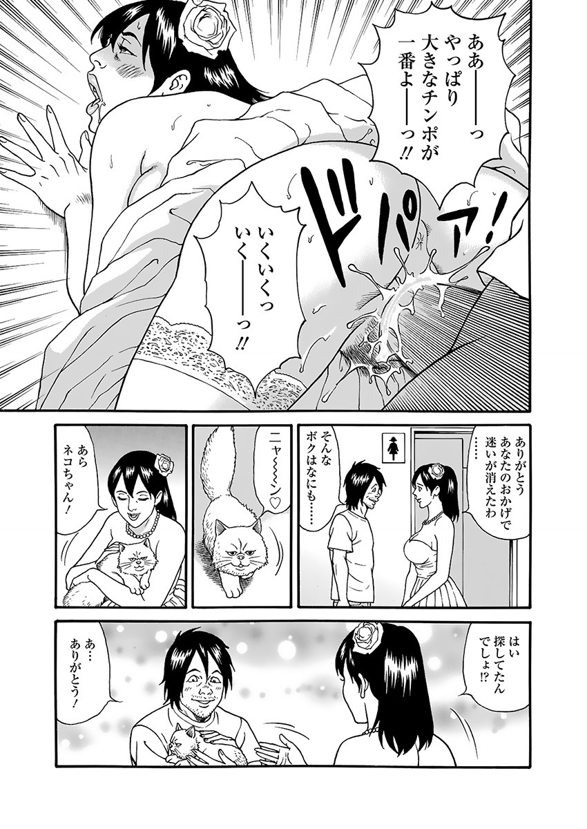 Kaiun!! Mantarou Joukan | Lucky!! Mantaro Volume 1 page 135 - multi-work series group hentai manga - read online free