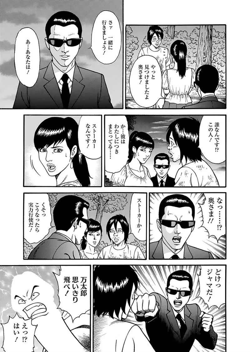Kaiun!! Mantarou Joukan | Lucky!! Mantaro Volume 1 - Page 15