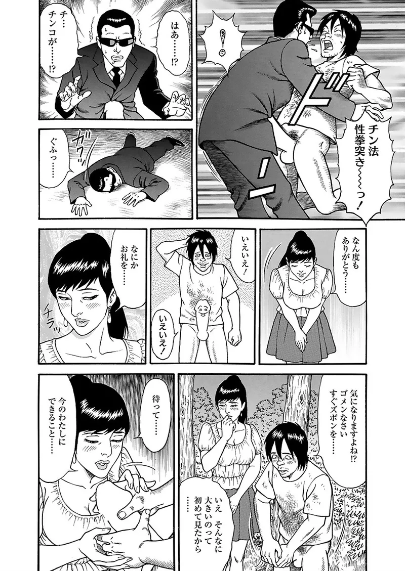 Kaiun!! Mantarou Joukan | Lucky!! Mantaro Volume 1 page 16 - milf group hentai manga - read online free