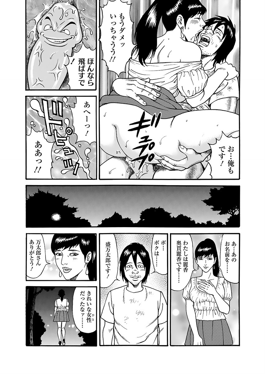 Kaiun!! Mantarou Joukan | Lucky!! Mantaro Volume 1 page 23 - multi-work series group hentai manga - read online free