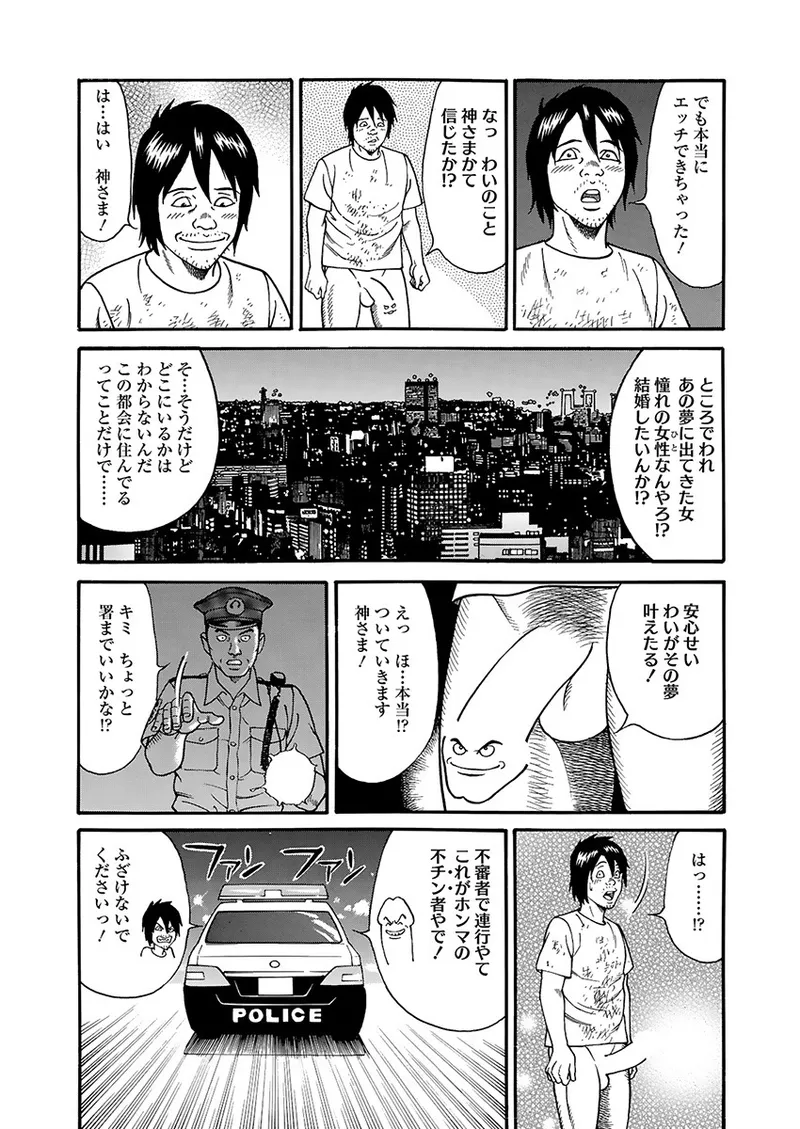 Kaiun!! Mantarou Joukan | Lucky!! Mantaro Volume 1 - Page 24