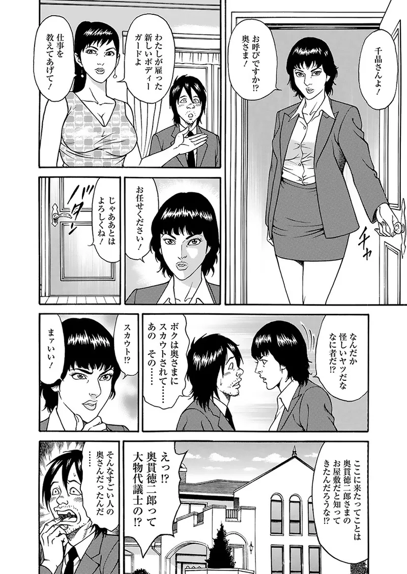 Kaiun!! Mantarou Joukan | Lucky!! Mantaro Volume 1 page 32 - milf group hentai manga - read online free