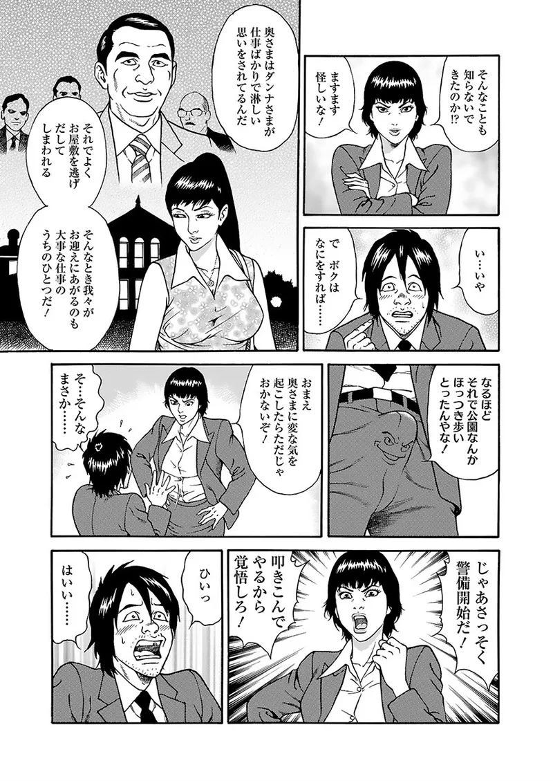 Kaiun!! Mantarou Joukan | Lucky!! Mantaro Volume 1 - Page 33