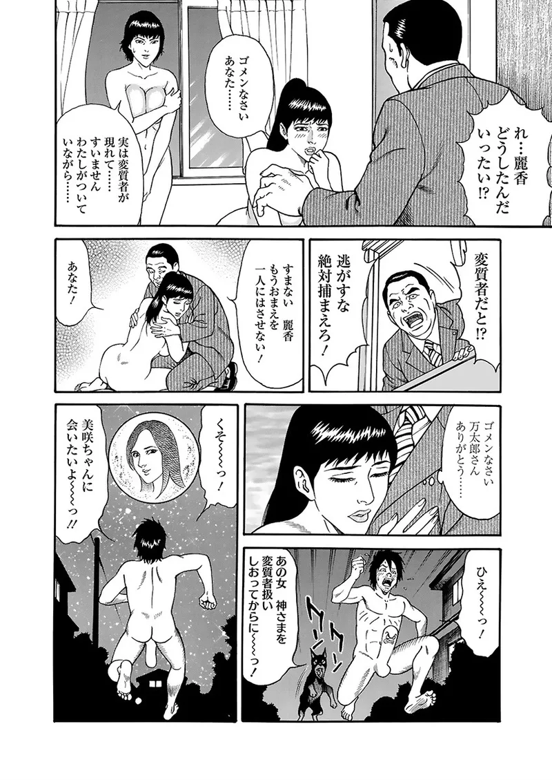 Kaiun!! Mantarou Joukan | Lucky!! Mantaro Volume 1 - Page 44