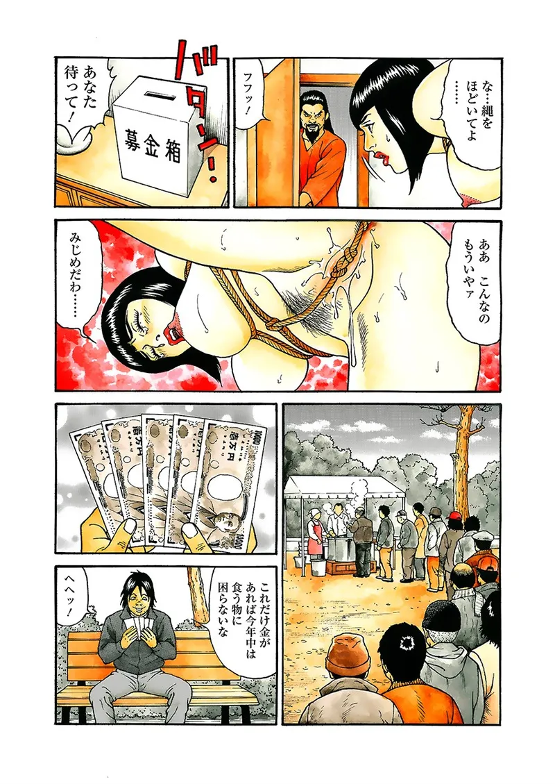 Kaiun!! Mantarou Joukan | Lucky!! Mantaro Volume 1 page 66 - multi-work series group hentai manga - read online free