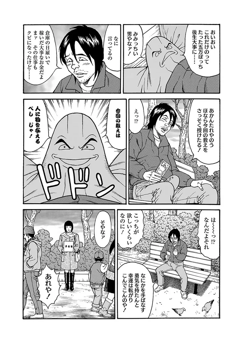 Kaiun!! Mantarou Joukan | Lucky!! Mantaro Volume 1 page 67 - multi-work series group hentai manga - read online free