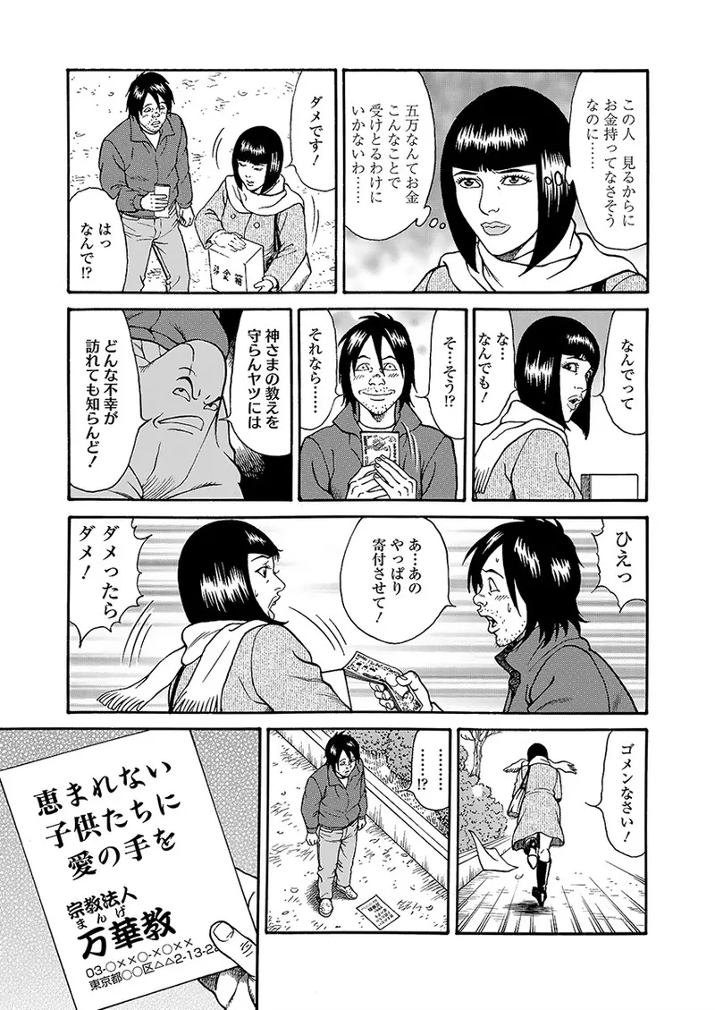 Kaiun!! Mantarou Joukan | Lucky!! Mantaro Volume 1 - Page 69