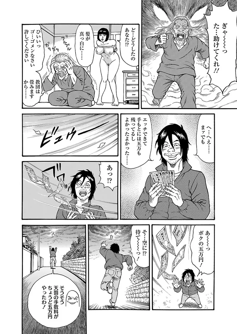 Kaiun!! Mantarou Joukan | Lucky!! Mantaro Volume 1 page 80 - milf group hentai manga - read online free