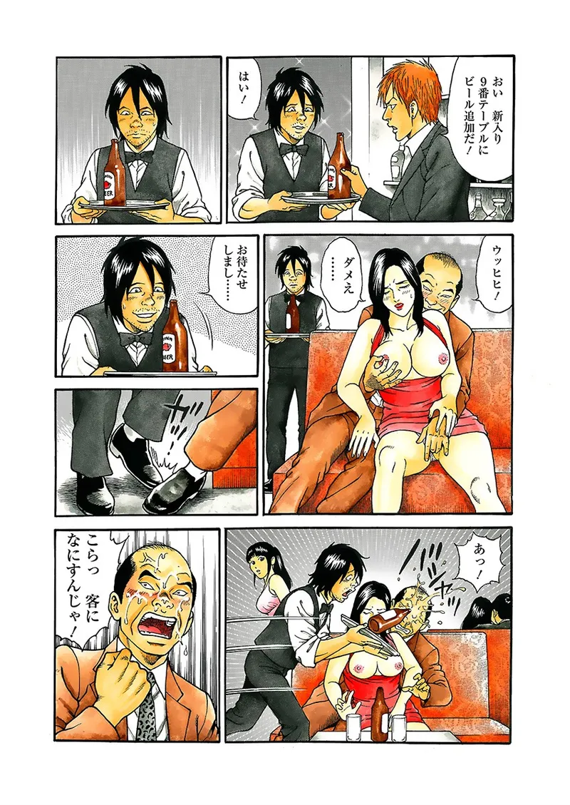 Kaiun!! Mantarou Joukan | Lucky!! Mantaro Volume 1 - Page 84