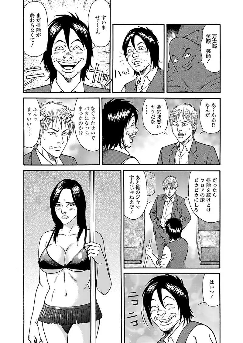Kaiun!! Mantarou Joukan | Lucky!! Mantaro Volume 1 page 90 - milf group hentai manga - read online free