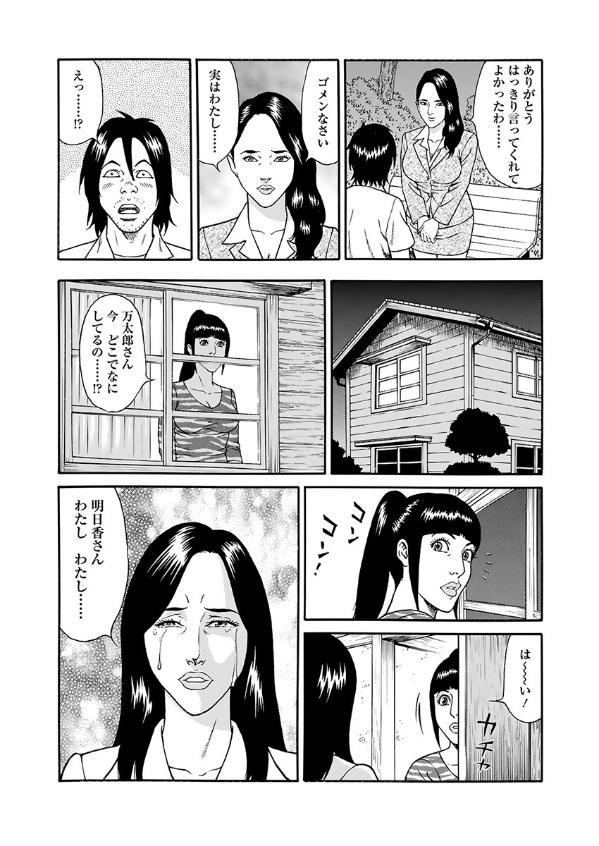 Kaiun!! Mantarou Gekan | Lucky!! Mantaro Volume 2 page 106 - bikini multi-work series hentai manga - read online free