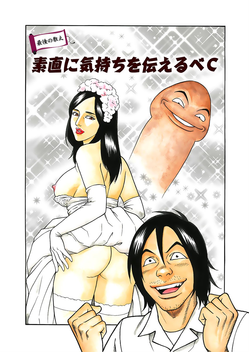 Kaiun!! Mantarou Gekan | Lucky!! Mantaro Volume 2 - Page 107