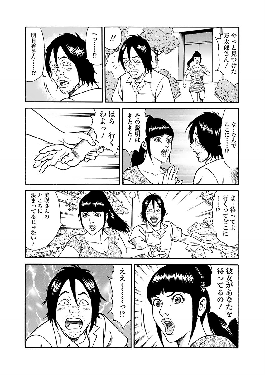 Kaiun!! Mantarou Gekan | Lucky!! Mantaro Volume 2 page 113 - bikini multi-work series hentai manga - read online free