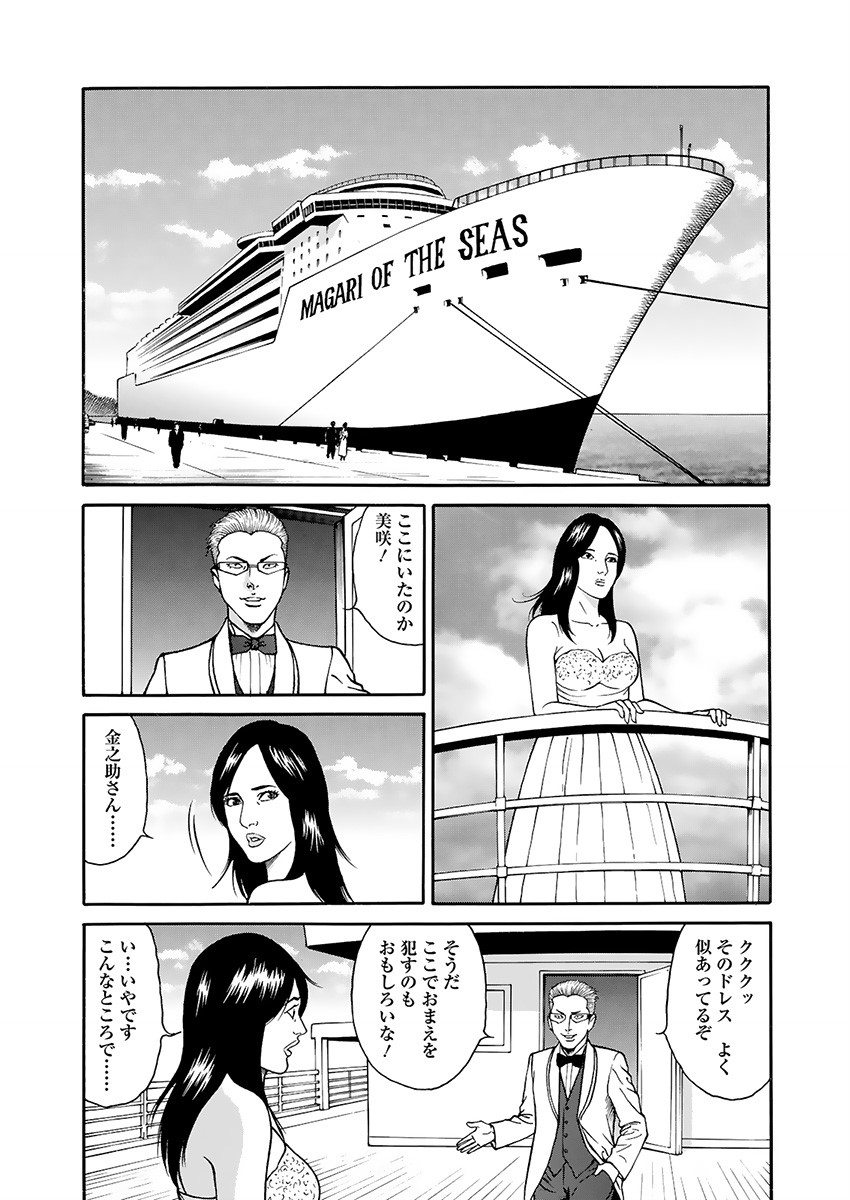 Kaiun!! Mantarou Gekan | Lucky!! Mantaro Volume 2 - Page 114