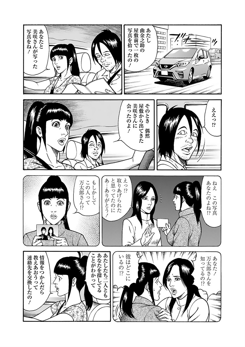 Kaiun!! Mantarou Gekan | Lucky!! Mantaro Volume 2 page 119 - milf group hentai manga - read online free