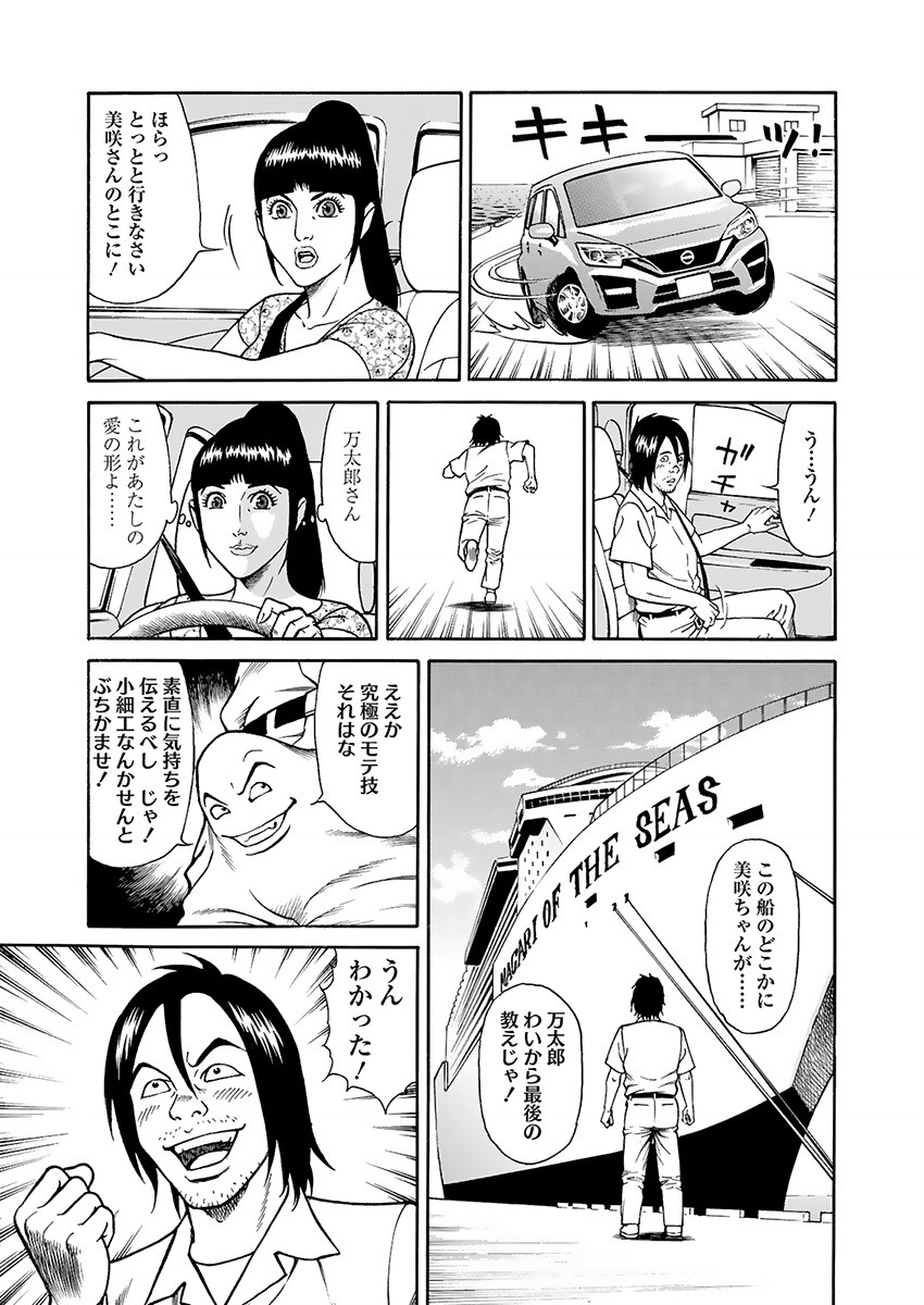 Kaiun!! Mantarou Gekan | Lucky!! Mantaro Volume 2 page 121 - bikini multi-work series hentai manga - read online free