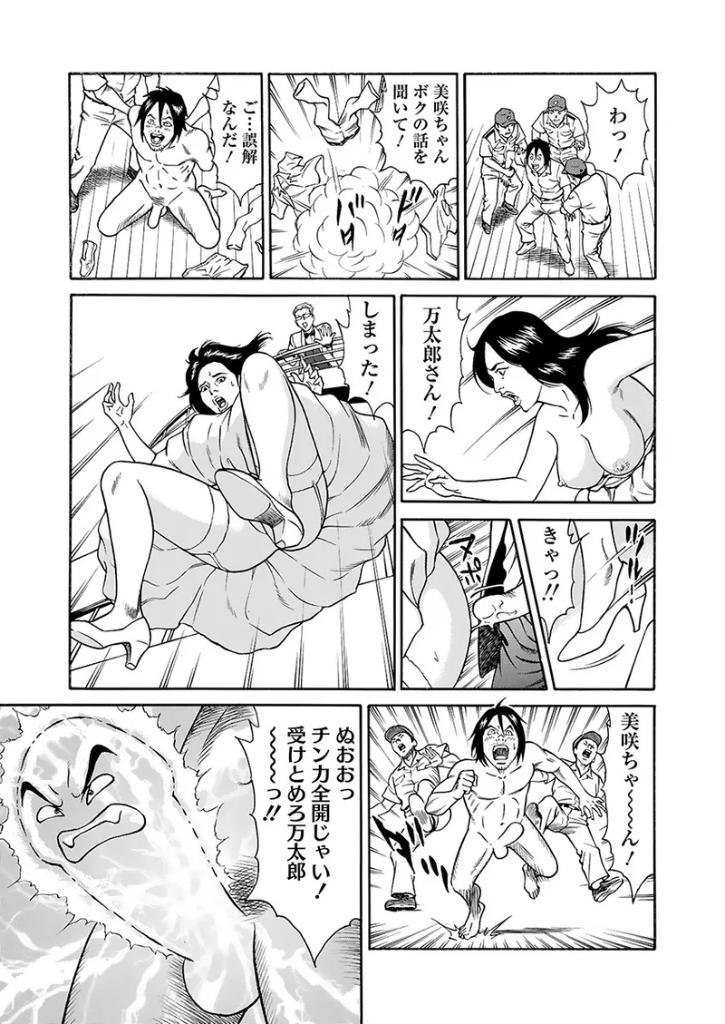 Kaiun!! Mantarou Gekan | Lucky!! Mantaro Volume 2 page 123 - milf group hentai manga - read online free