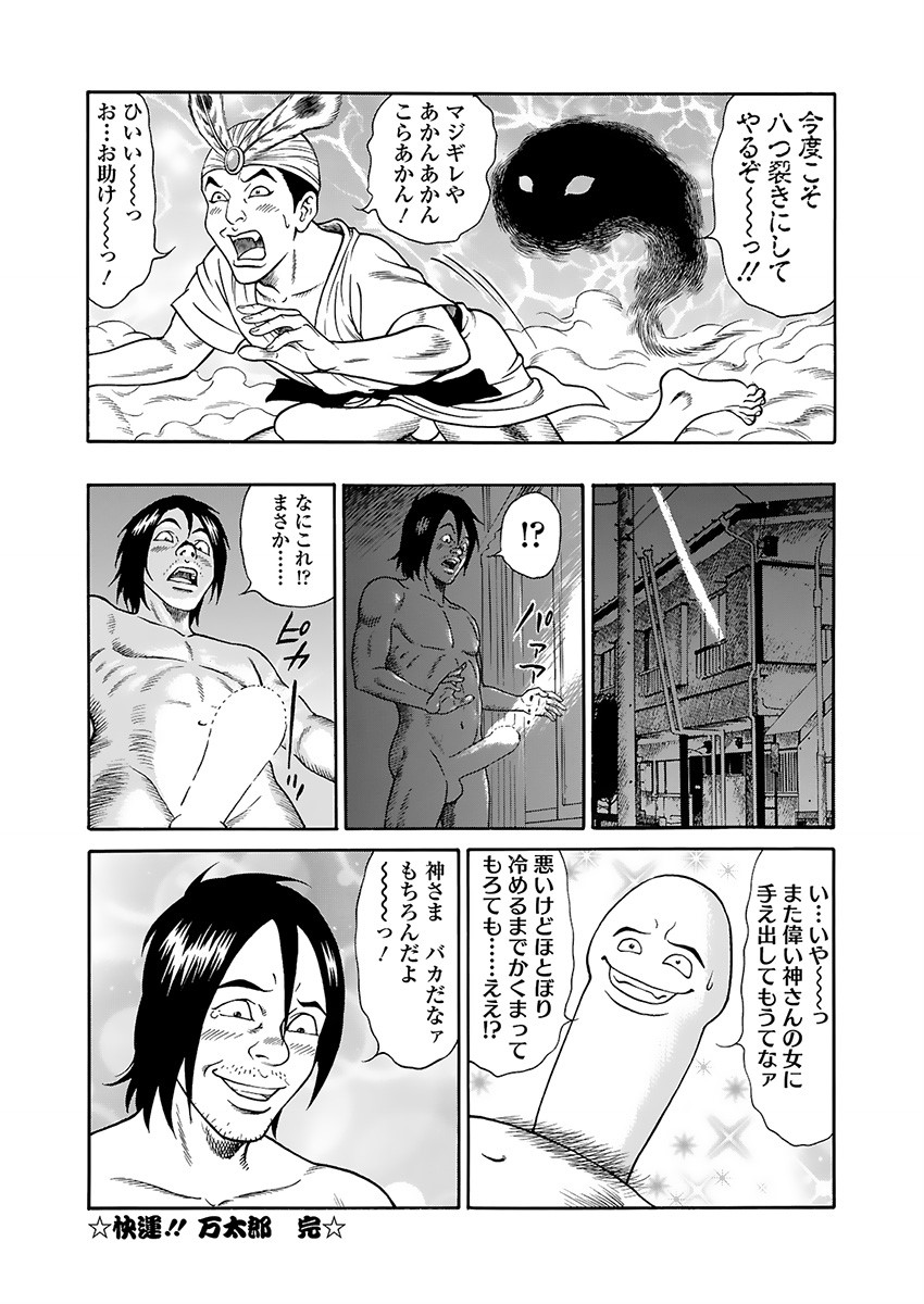 Kaiun!! Mantarou Gekan | Lucky!! Mantaro Volume 2 page 130 - bikini multi-work series hentai manga - read online free