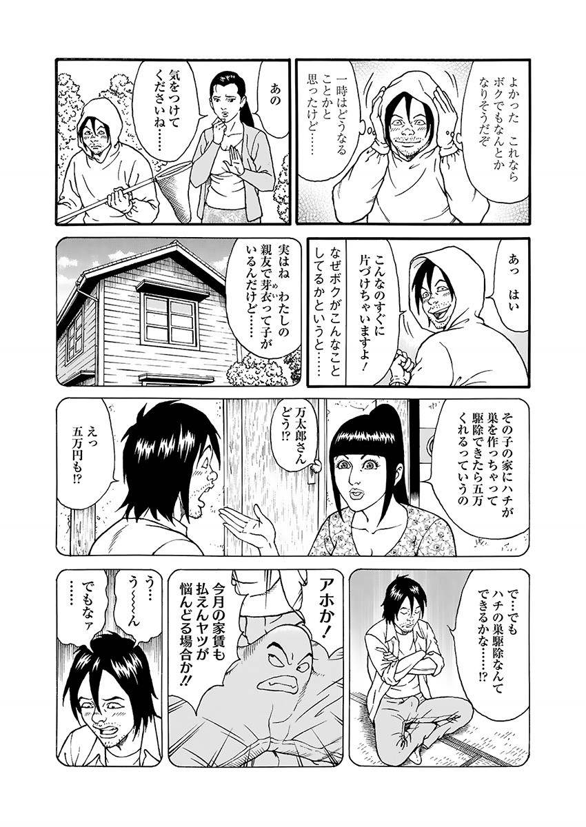 Kaiun!! Mantarou Gekan | Lucky!! Mantaro Volume 2 - Page 27