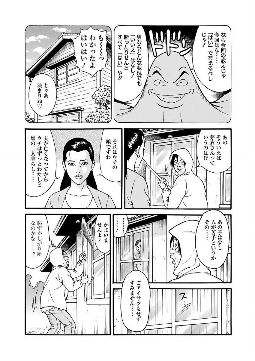 Kaiun!! Mantarou Gekan | Lucky!! Mantaro Volume 2 page 28 - milf group hentai manga - read online free