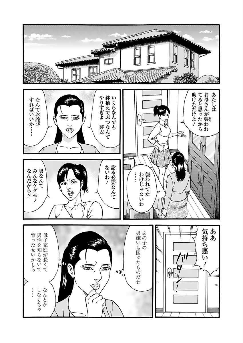 Kaiun!! Mantarou Gekan | Lucky!! Mantaro Volume 2 - Page 33