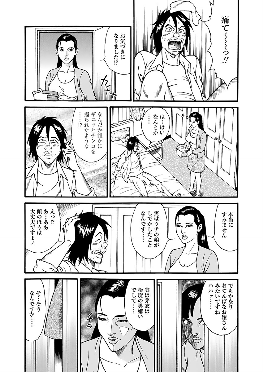 Kaiun!! Mantarou Gekan | Lucky!! Mantaro Volume 2 - Page 35