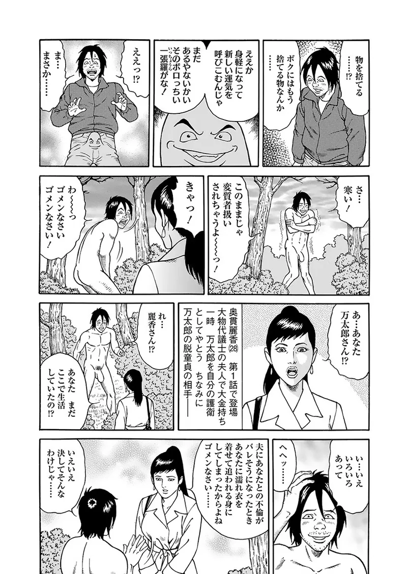 Kaiun!! Mantarou Gekan | Lucky!! Mantaro Volume 2 page 50 - milf group hentai manga - read online free