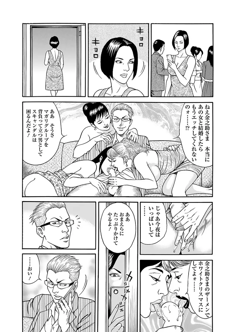 Kaiun!! Mantarou Gekan | Lucky!! Mantaro Volume 2 page 53 - milf group hentai manga - read online free