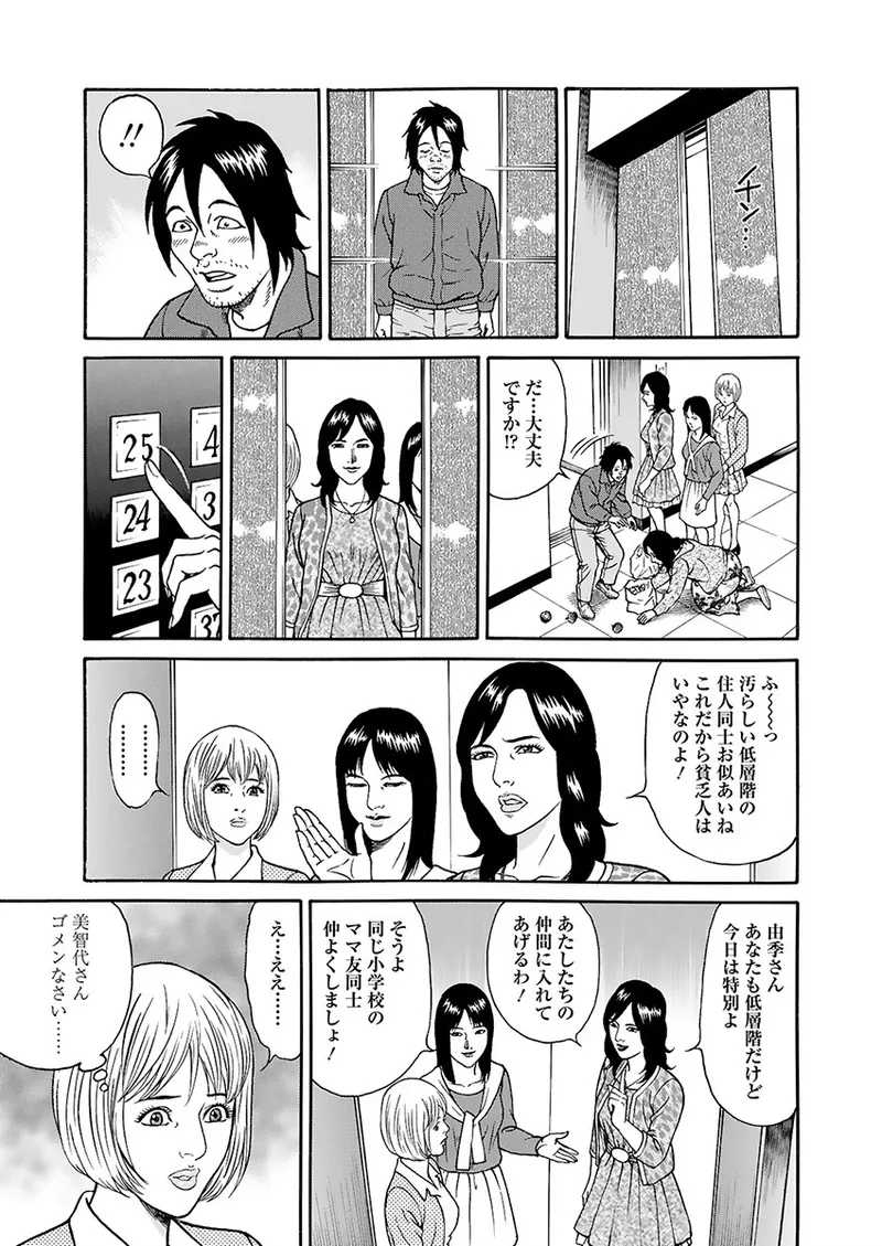 Kaiun!! Mantarou Gekan | Lucky!! Mantaro Volume 2 page 71 - milf group hentai manga - read online free