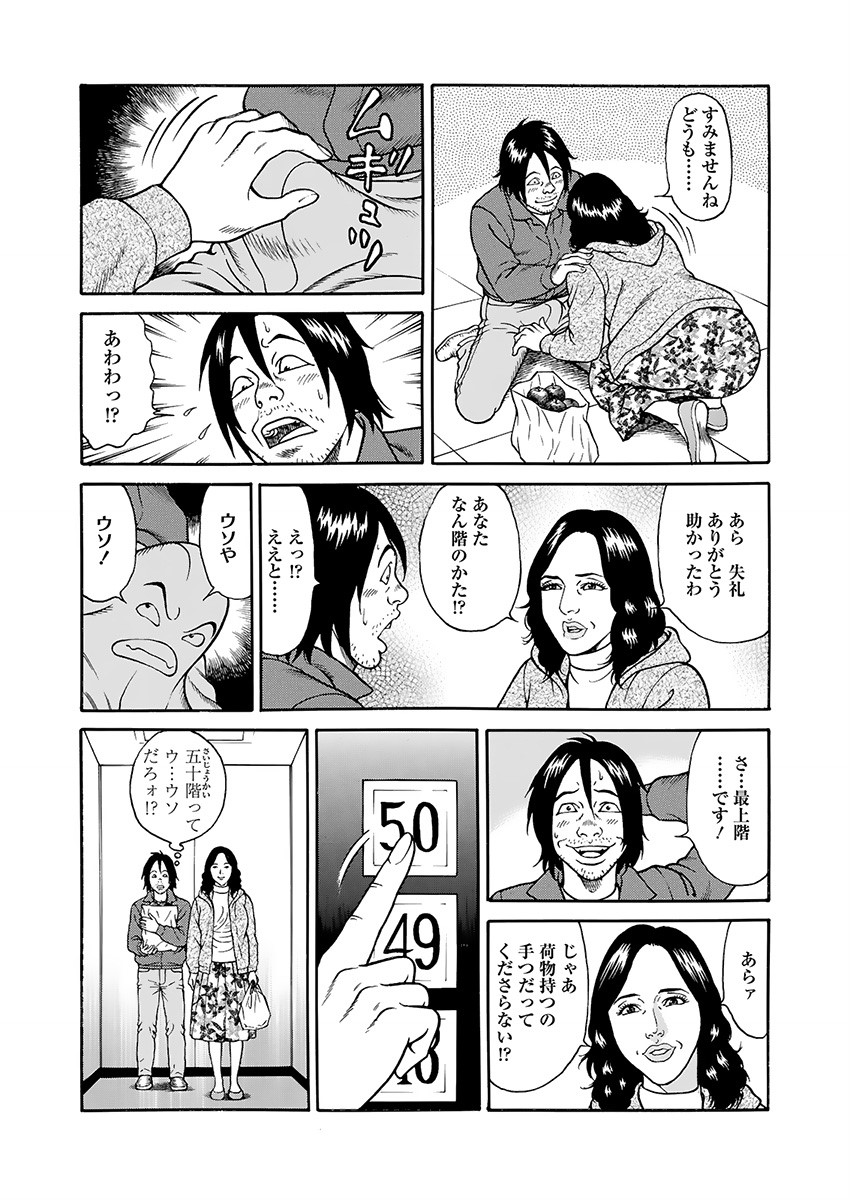 Kaiun!! Mantarou Gekan | Lucky!! Mantaro Volume 2 page 72 - bikini multi-work series hentai manga - read online free