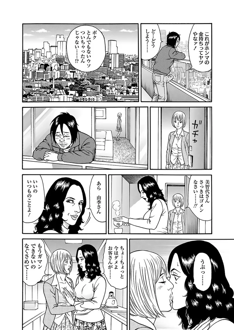 Kaiun!! Mantarou Gekan | Lucky!! Mantaro Volume 2 page 76 - bikini multi-work series hentai manga - read online free