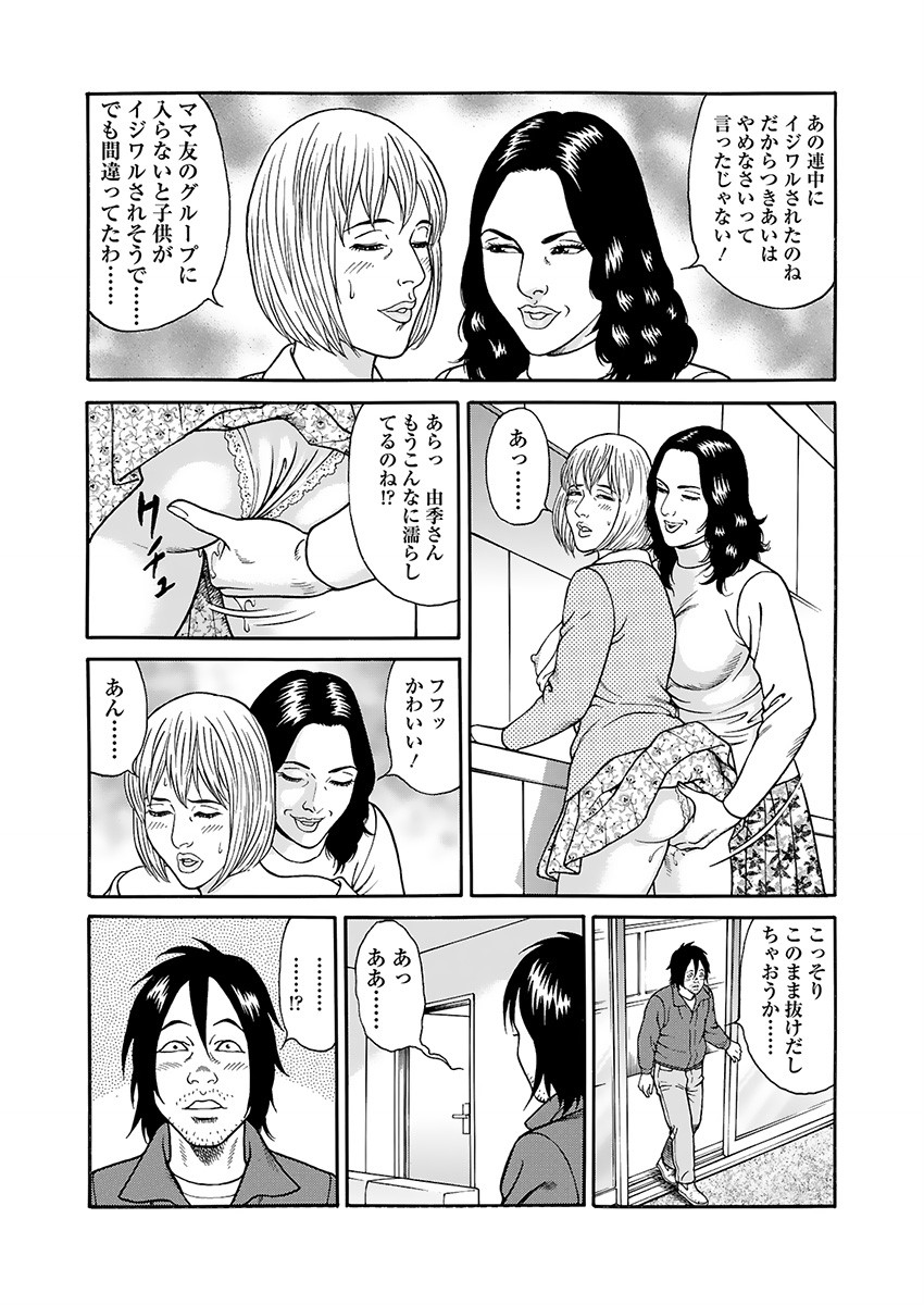 Kaiun!! Mantarou Gekan | Lucky!! Mantaro Volume 2 page 77 - milf group hentai manga - read online free