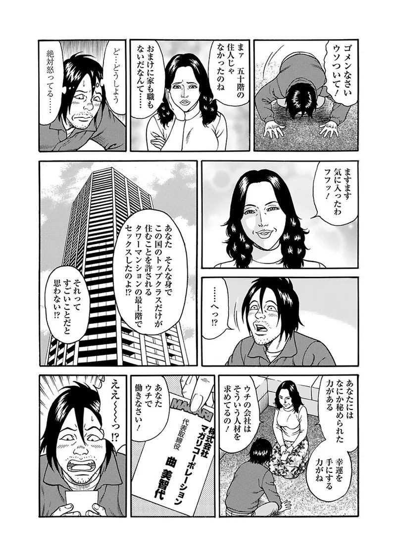 Kaiun!! Mantarou Gekan | Lucky!! Mantaro Volume 2 page 86 - bikini multi-work series hentai manga - read online free