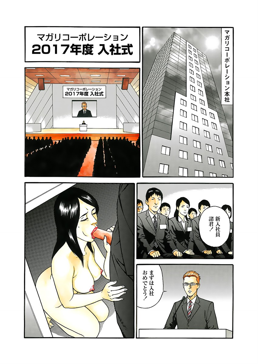 Kaiun!! Mantarou Gekan | Lucky!! Mantaro Volume 2 page 88 - milf group hentai manga - read online free