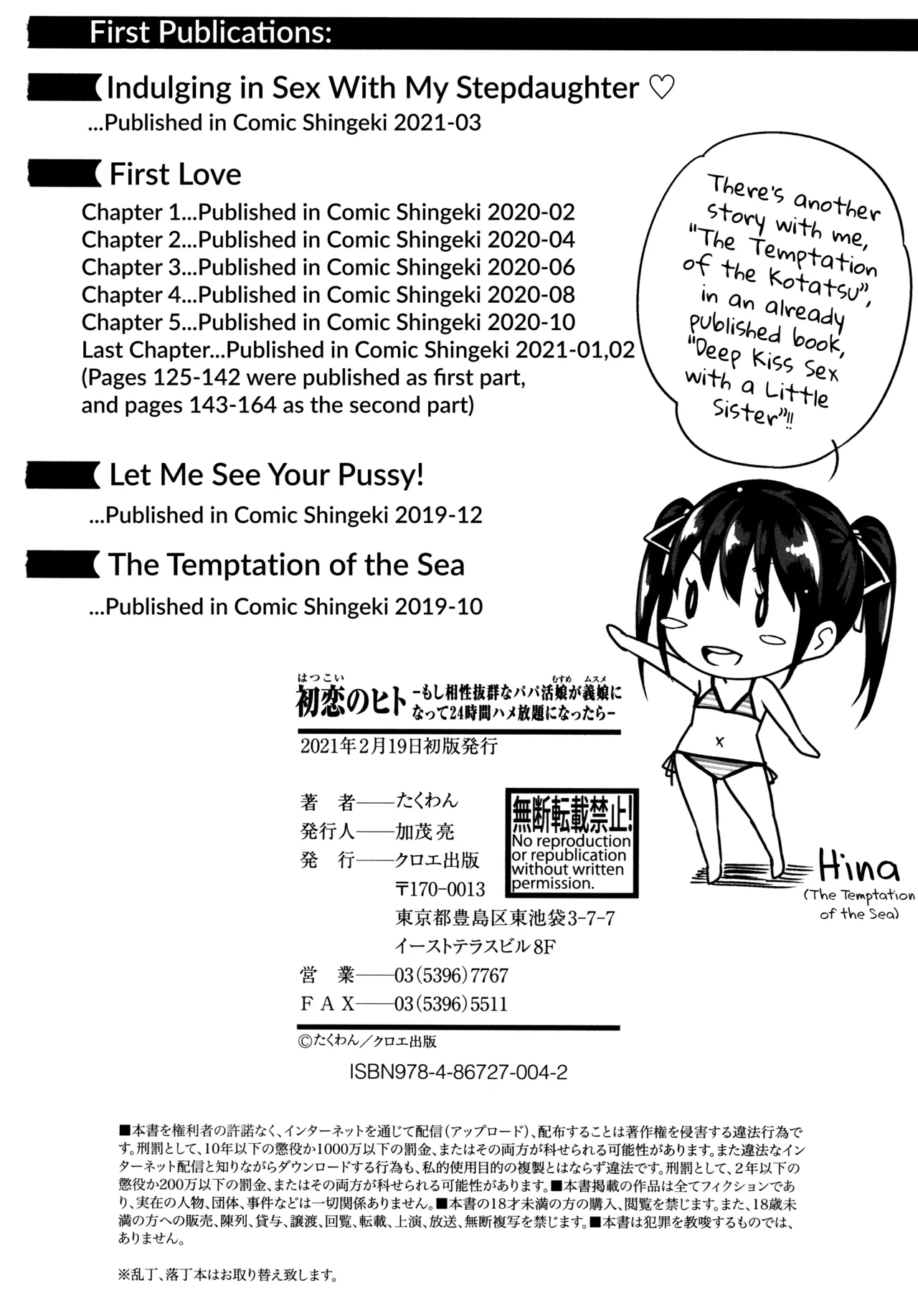 Hatsukoi no Hito - Page 207